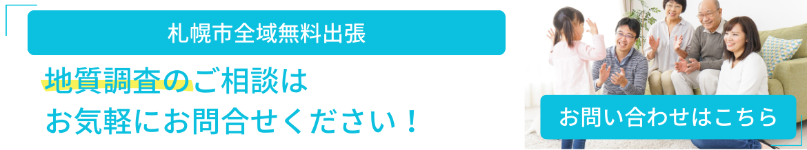 札幌市無料出張！さく井、井戸堀のご相談はお気軽にお問い合わせください